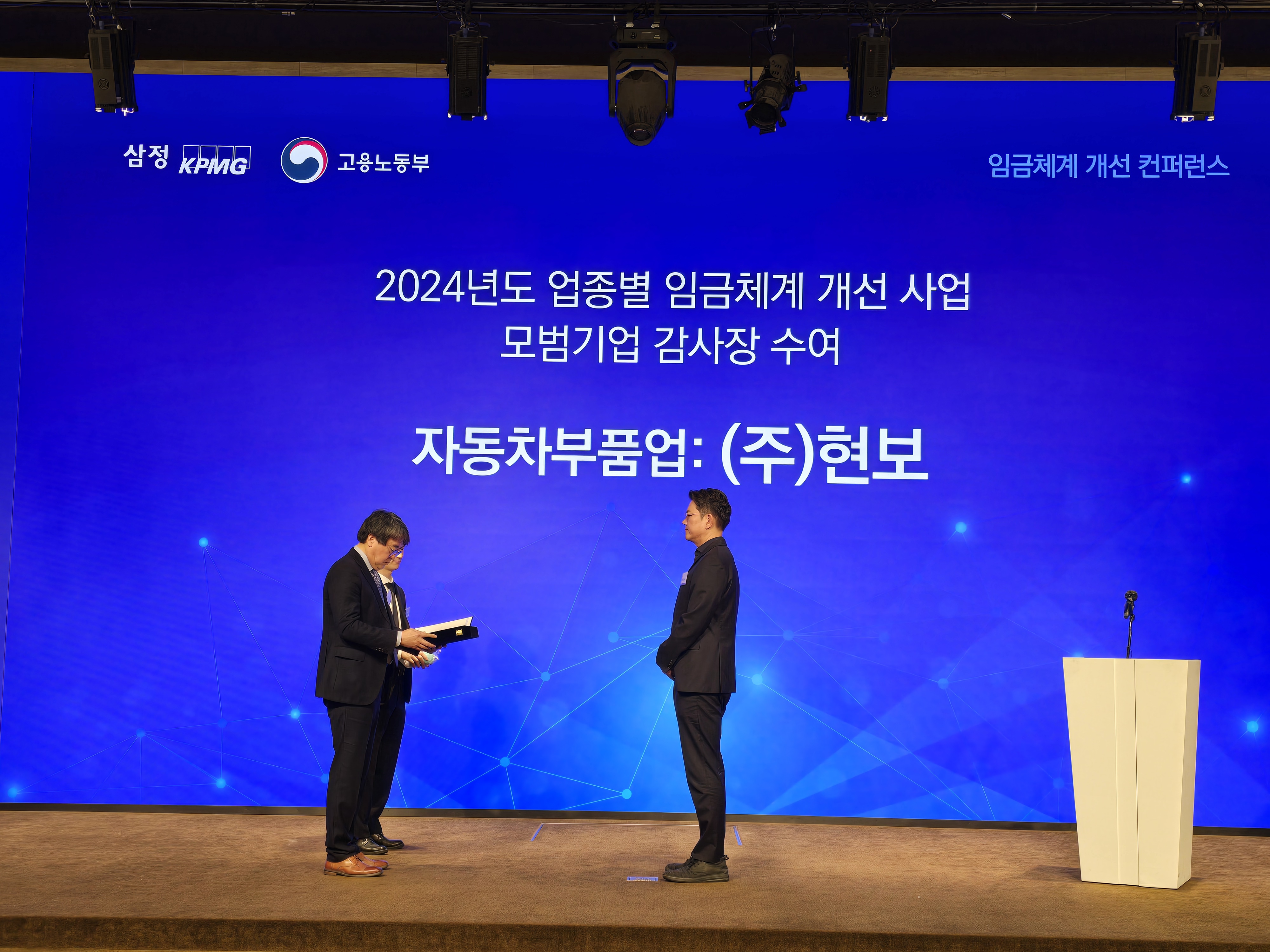 2024년도업종별임금체계개선사업모범기업감사장수여1