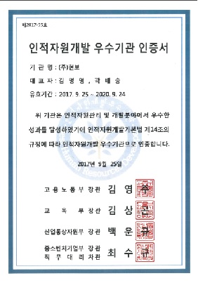 인적자원개발 우수기관 인증