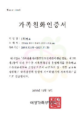 가족친화인증